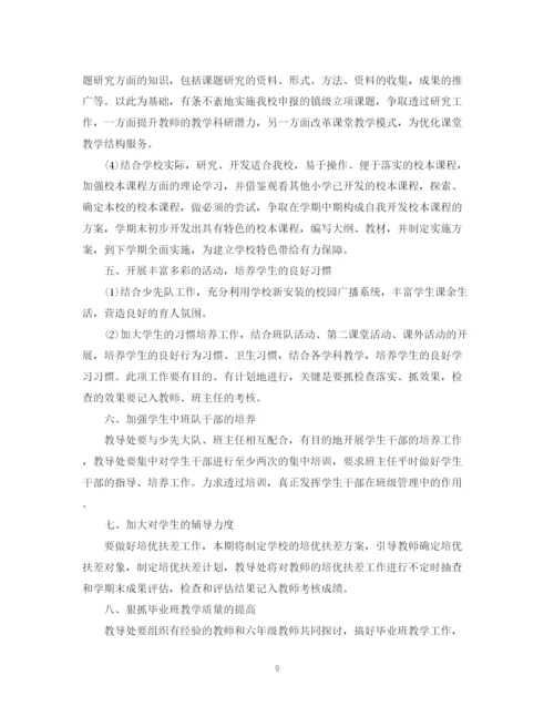 精编之下半年学校教务处工作计划范本.docx