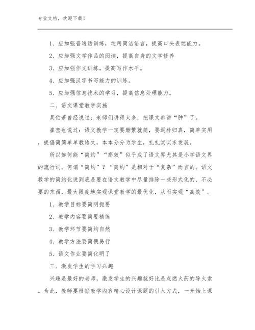 幼儿教师工作心得优选范文11篇文档选编.docx