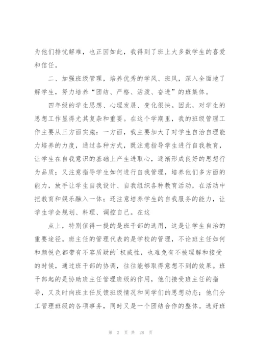 小学自主管理班主任心得体会范本10篇.docx