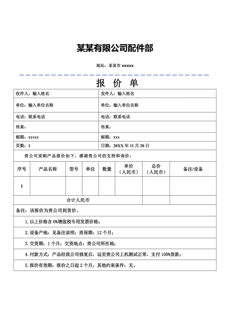 报价单标准模板