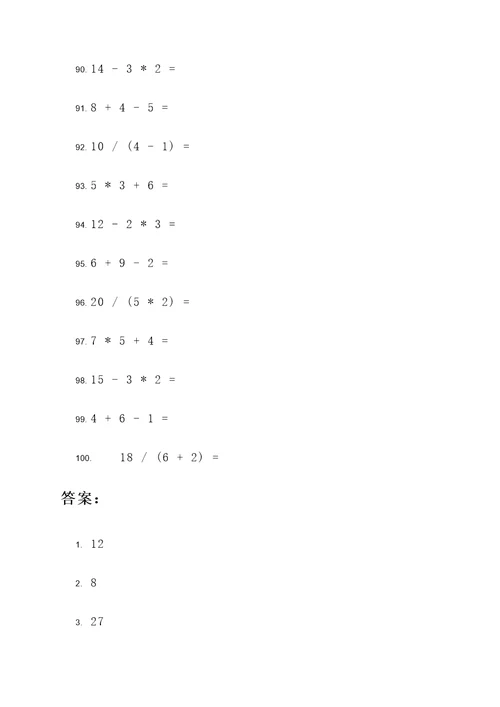 可以很快的做出很多计算题