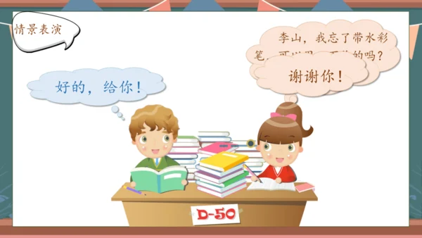 【核心素养】部编版语文一年级下册-口语交际：请你帮个忙（课件）