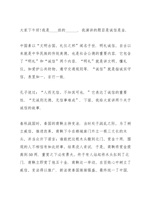 诚实友善伴我同行演讲稿5篇.docx