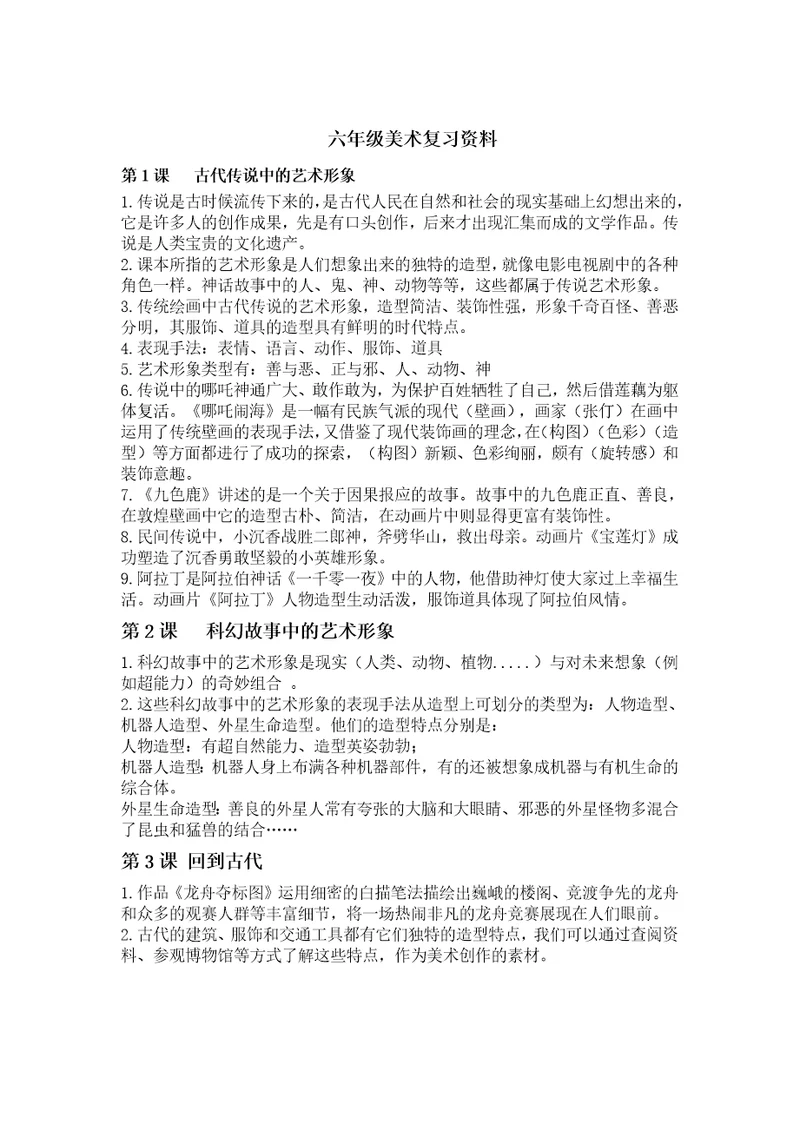 岭南六年级下册美术复习资料