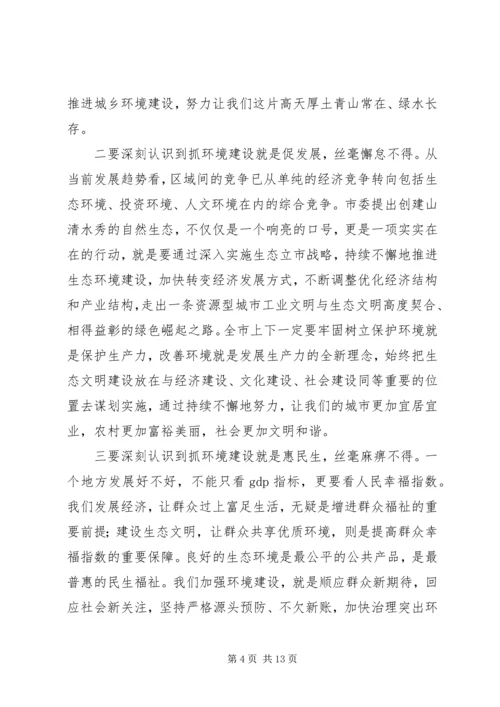 在全市集中开展城乡环境综合整治行动动员大会上的讲话.docx