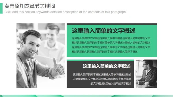 淡绿色Business商业计划书通用PPT模板