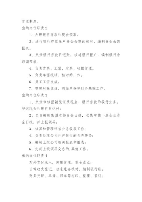 出纳岗位职责_6.docx