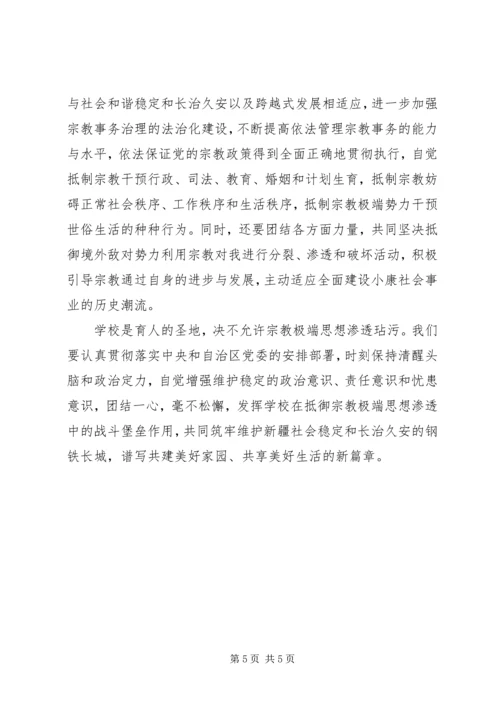 大力弘扬宪法精神坚决打击和抵制宗教极端心得体会.docx