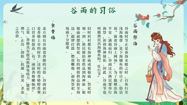 绿色中国风梯水稻田二十四节气之谷雨带内容PPT模板
