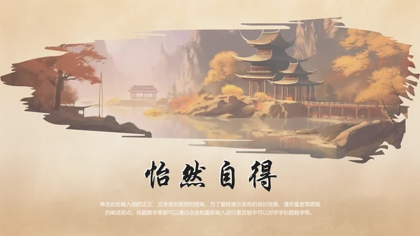诗和远方中国风通用PPT模板