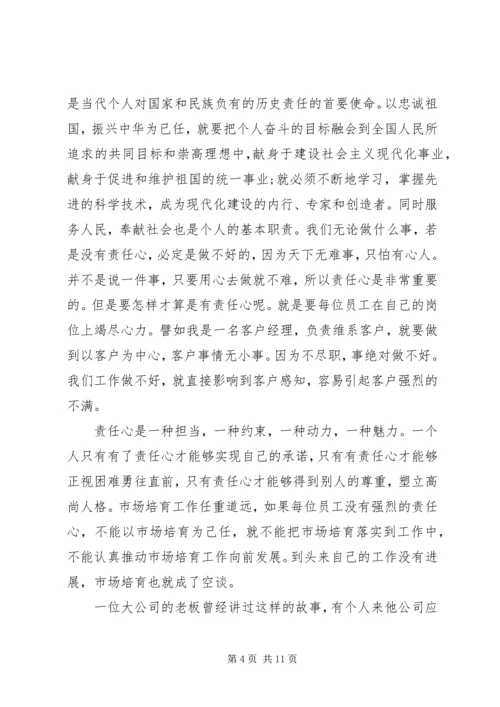关于责任心演讲稿.docx