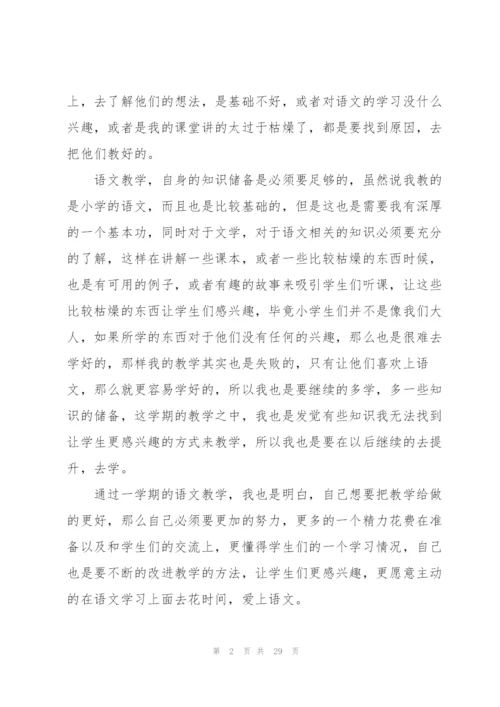 语文教师工作心得体会小学10篇.docx