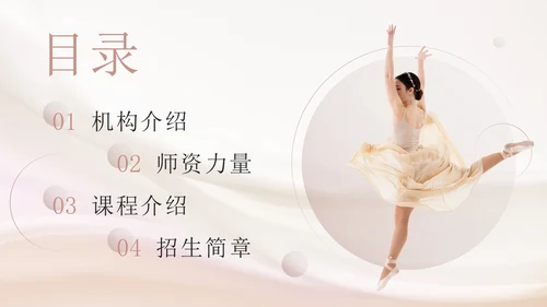 粉色丝绸实景芭蕾舞蹈课PPT模板