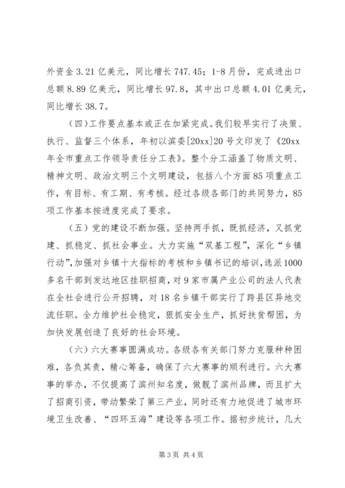 在全市加快发展现场观摩会议上的讲话.docx