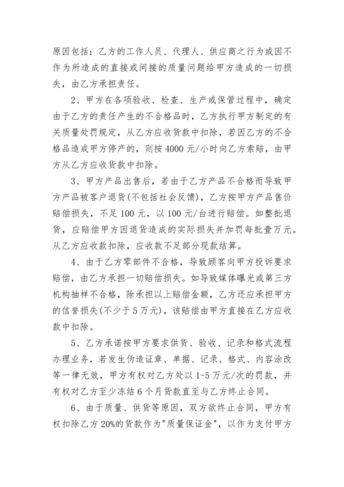 质量保证协议.docx