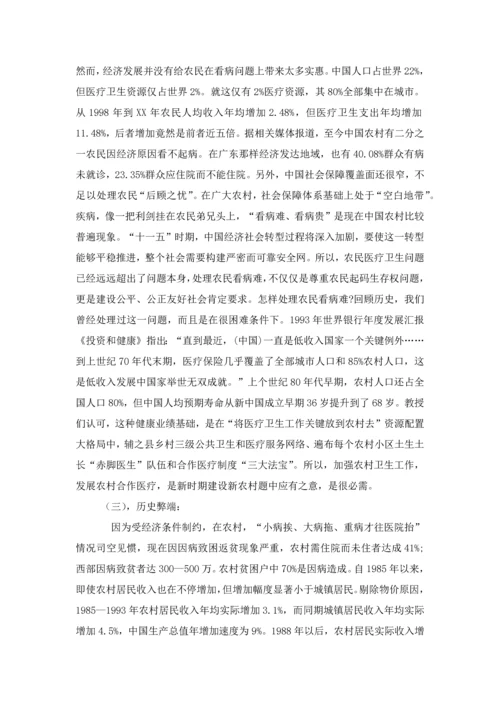 新型农村医疗保险社会调查分析报告.docx