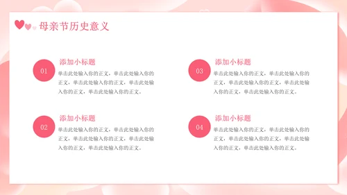 感恩母亲节快乐通用PPT模板