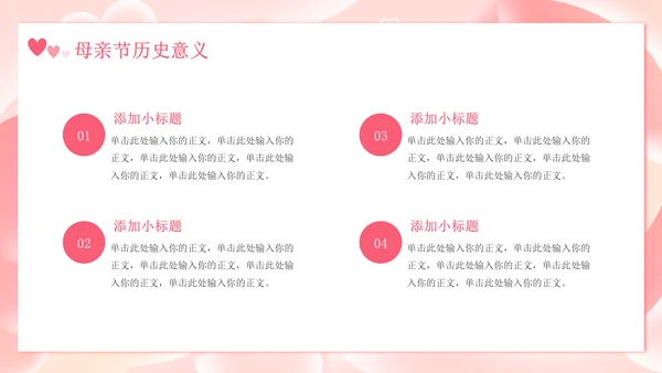 感恩母亲节快乐通用PPT模板