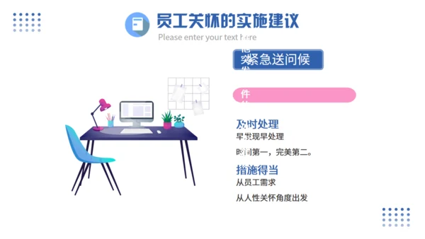 企业员工关怀管理培训课件通用PPT模板