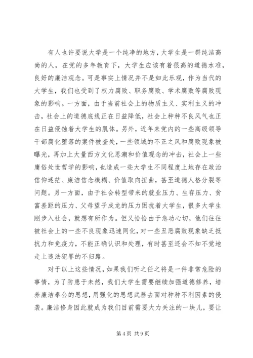 廉洁教育学习感悟.docx