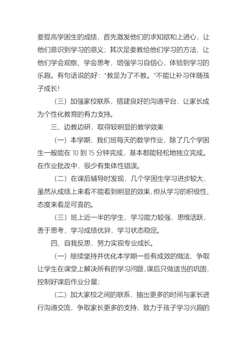 二年级数学教学工作总结集锦7篇
