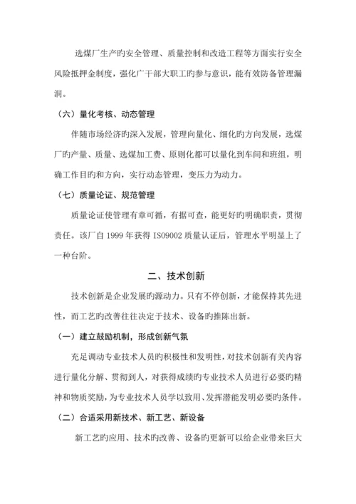 2023年中央广播电视大学开放教育行政管理专科毕业论文.docx