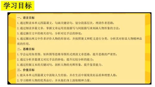 【统编版初中语文七年级上册第四单元】寻光辉人物，赞美好人生 课件（共37张PPT）