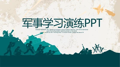 部队国防军事演习演练动态PPT模板