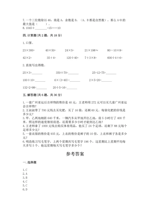 北京版四年级上册数学第六单元 除法 测试卷【必刷】.docx