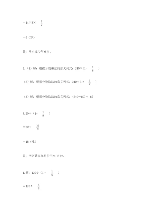 冀教版五年级下册数学第六单元 分数除法 测试卷附参考答案（达标题）.docx