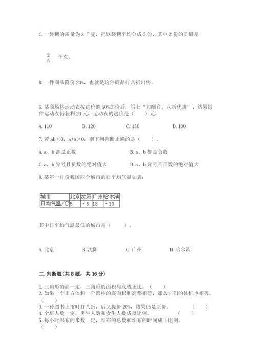 冀教版小学六年级下册数学期末综合素养测试卷含答案（黄金题型）.docx