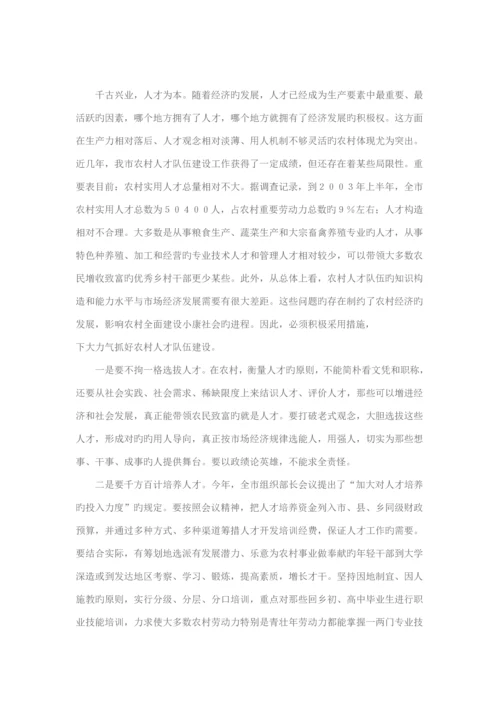 加强农村能人队伍综合建设构建社会主义新农村.docx