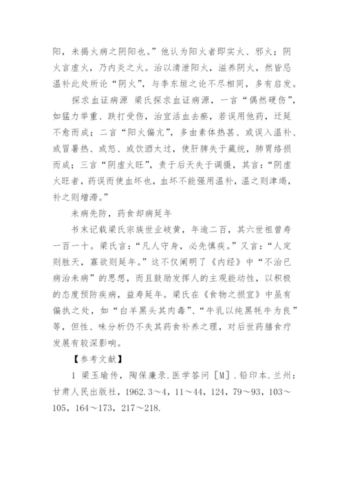 浅谈《医学答问》的学术特点论文.docx