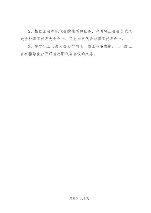 非公企业职代会实施方案 (4).docx