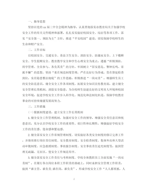 精编之班级安全教育工作计划精选小学范文.docx