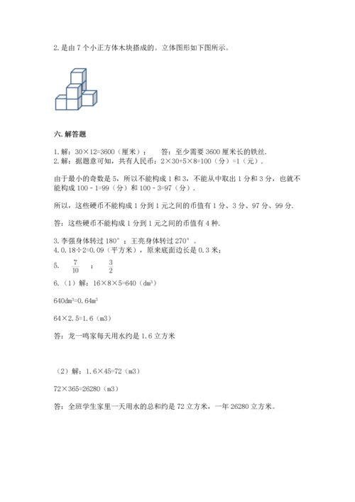 人教版五年级下册数学期末测试卷含答案（培优）.docx