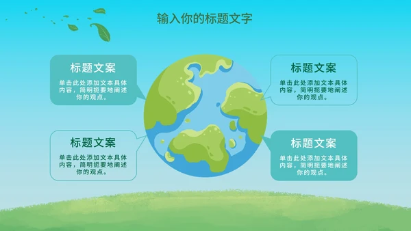 绿色植树活动知识科普PPT模板