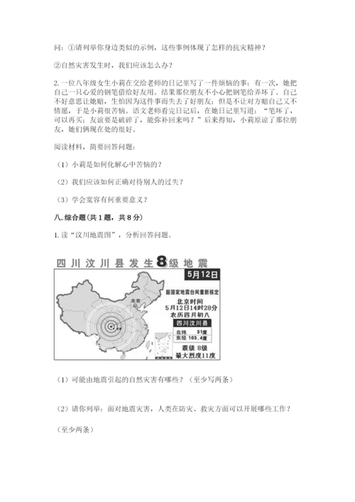 部编版六年级下册道德与法治期末检测卷及答案（历年真题）.docx