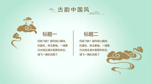 绿色淡雅小清新水墨中国风古诗词通用PPT动态模板