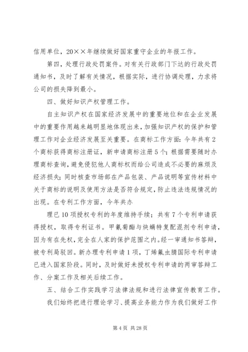 企业公司法务部工作总结.docx