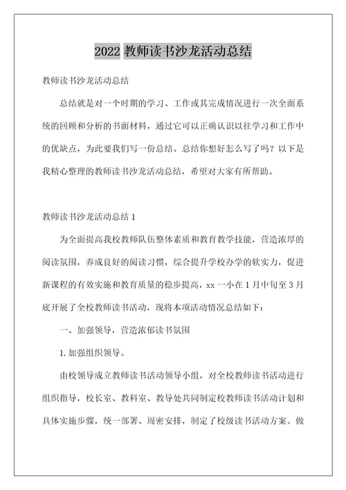 2022教师读书沙龙活动总结