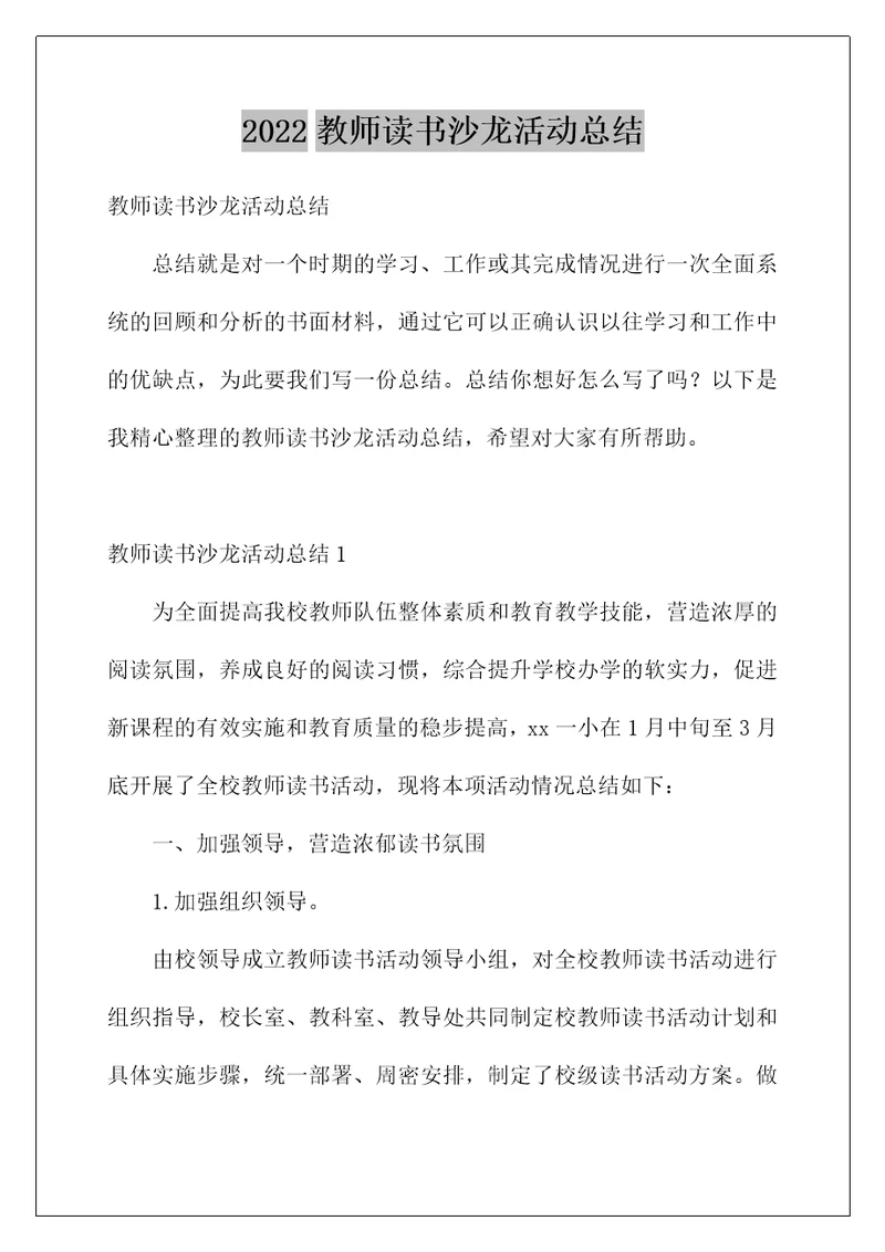 2022教师读书沙龙活动总结