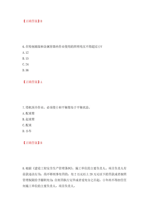 2022年陕西省建筑施工企业安管人员主要负责人、项目负责人和专职安全生产管理人员考试题库模拟训练卷含答案第48版