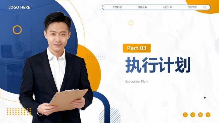 蓝色商务风工作计划季度目标拆解汇报PPT模板