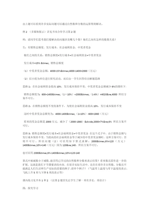 初中数学《从自然数到有理数》教案.docx