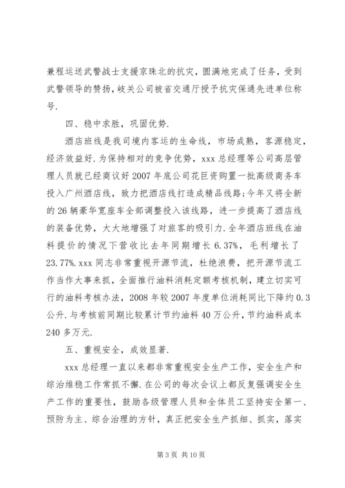 先进个人事迹材料范文20XX年个人先进事迹材料范本.docx