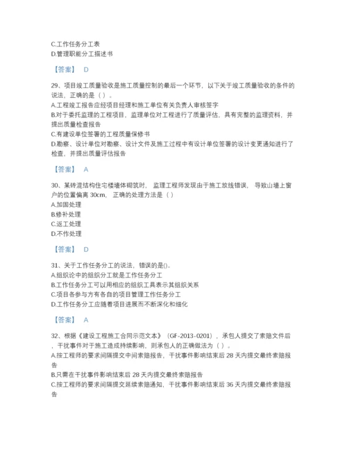 2022年国家二级建造师之二建建设工程施工管理高分通关提分题库带答案.docx