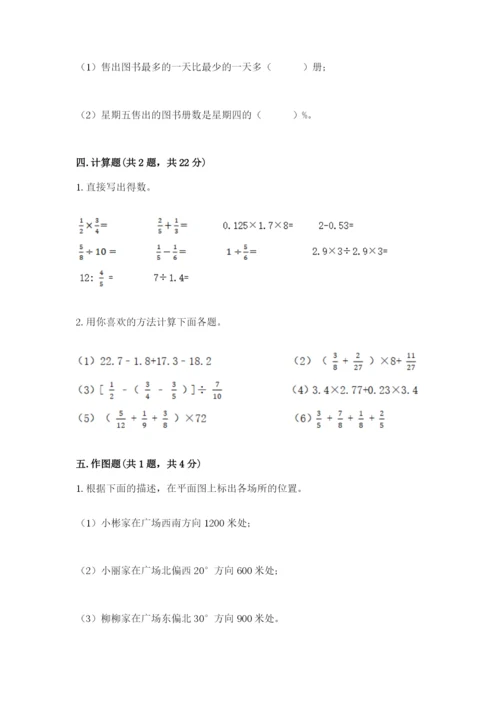 小学数学六年级上册期末卷含答案（培优a卷）.docx