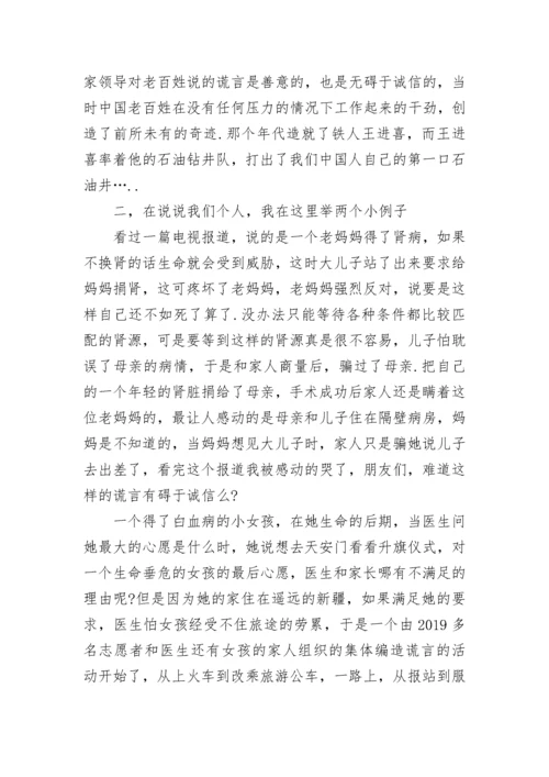 善意的谎言辩论会反方辩论词.docx