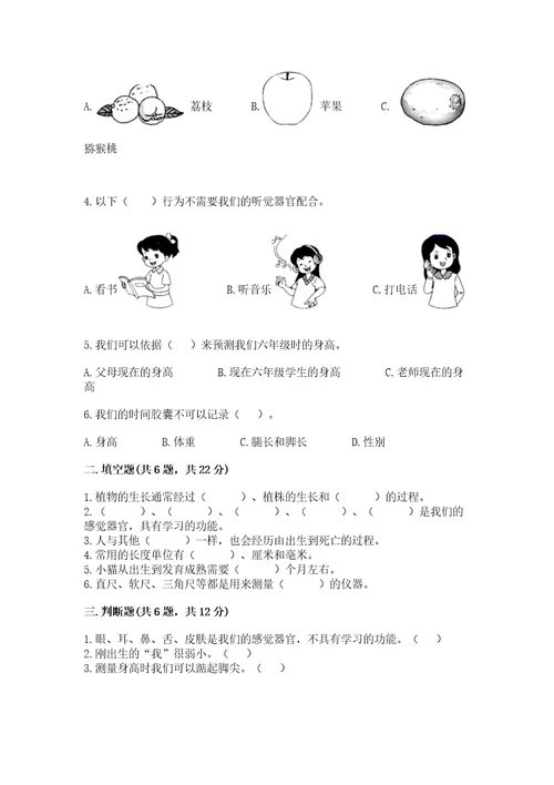 教科版科学二年级下册第二单元我们自己测试卷精品（历年真题）
